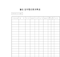 계획표 (월도업무합리화계획표) 계획표 (월도업무합리화계획표)